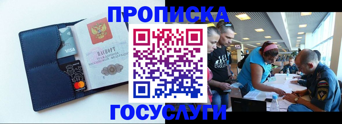 прописка штамп в Рославле