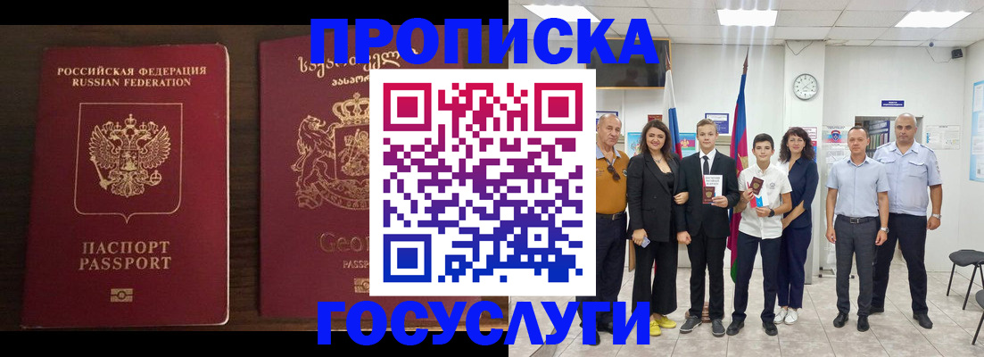 прописка регистрация в Рославле