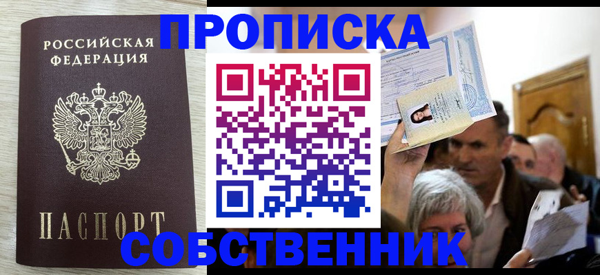 купить прописку в Рославле