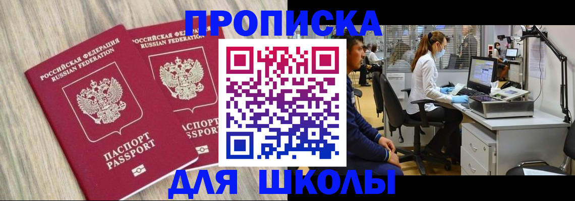прописка от собственника в Рославле