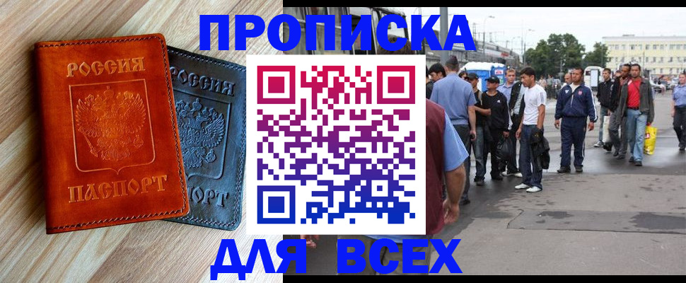 прописка паспорт в Рославле